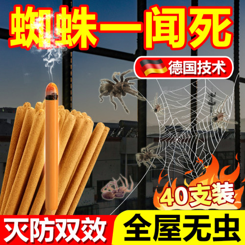 蜘蛛专用药驱赶神器家用室内外驱除消灭红蜘蛛杀虫剂克星艾草蚊香