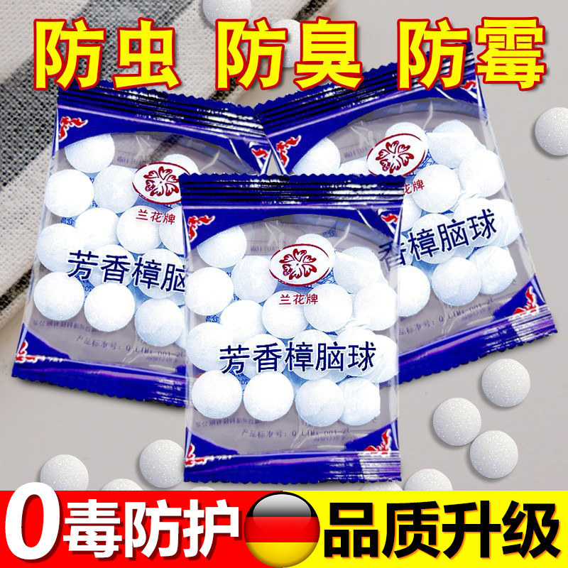 樟脑丸衣柜防霉防蛀虫去湿防潮除味驱虫子家用非室内卫生防蟑螂球