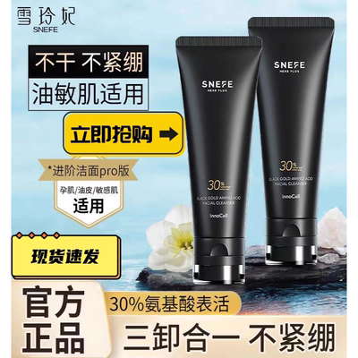 雪玲妃小黑管氨基酸洗面奶卸妆二合一洁面乳深层清洁毛孔控油男女