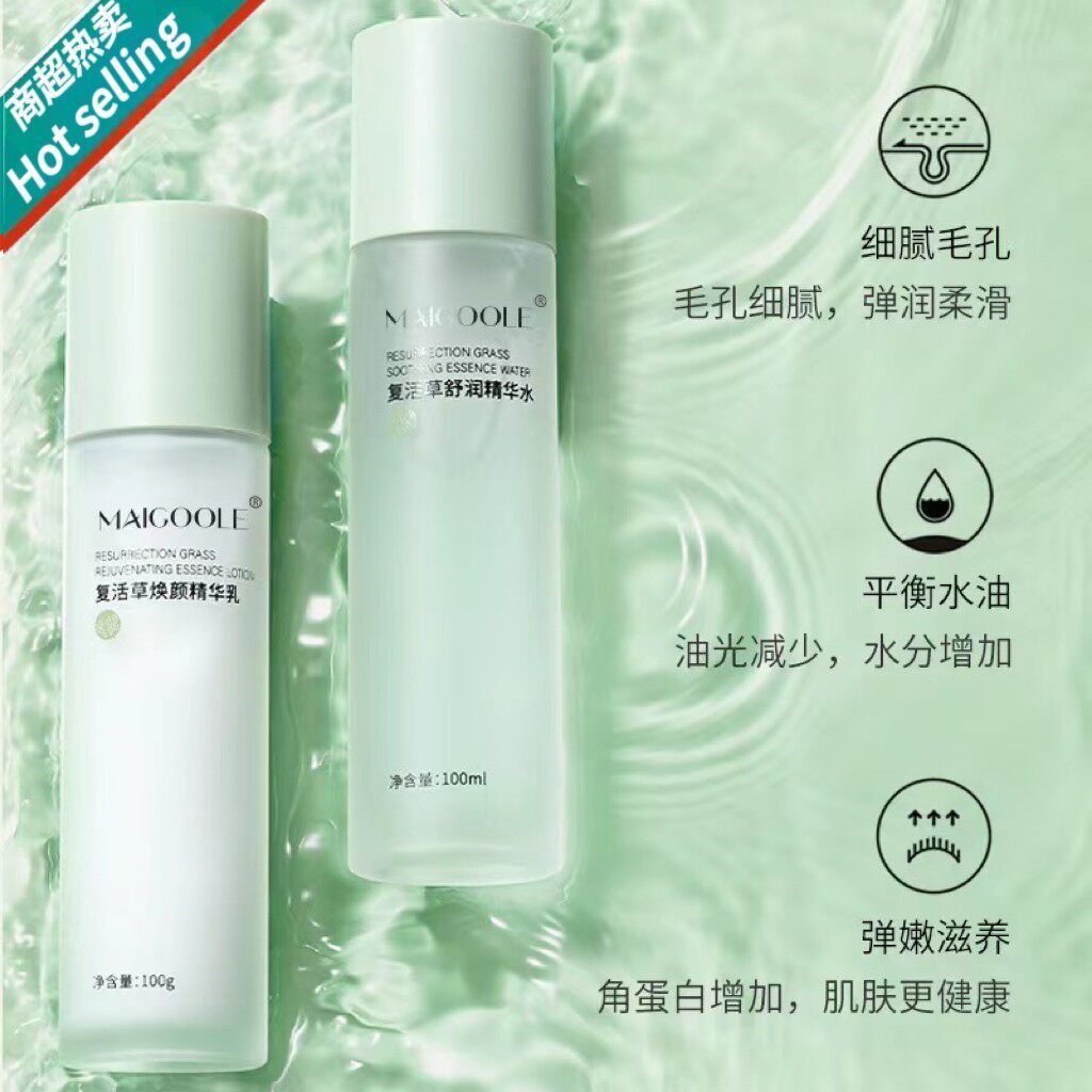 小红书推复活草焕颜精华水控油乳液补水保湿爽肤清爽滋润水乳套装