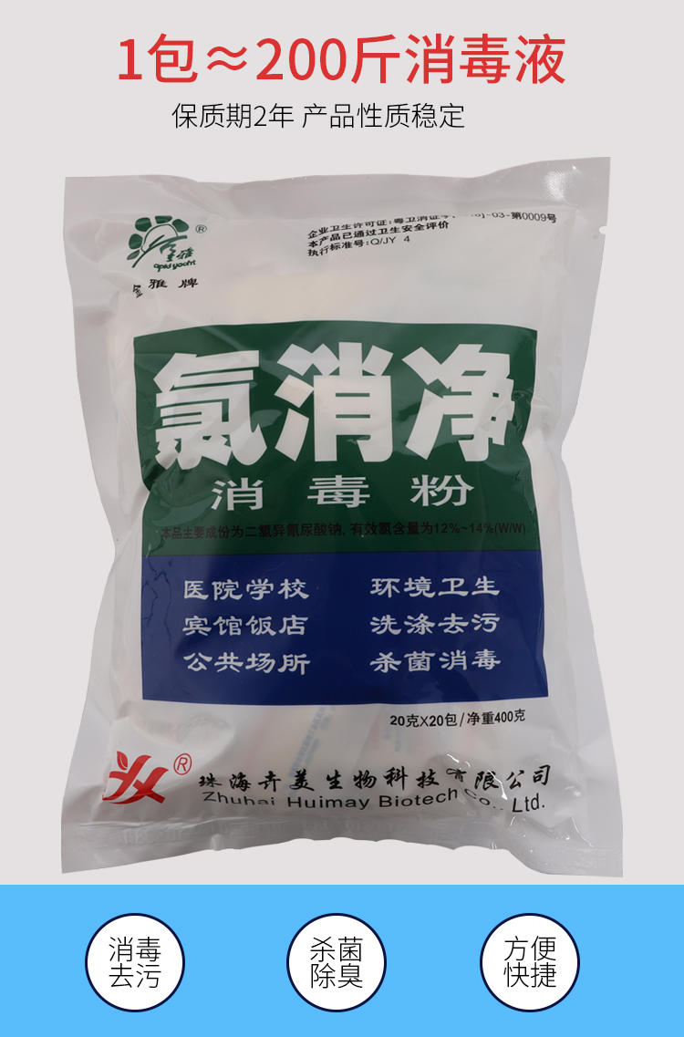 奔美金雅氯消净消毒粉学校家居宾馆消毒洗涤20G*20包