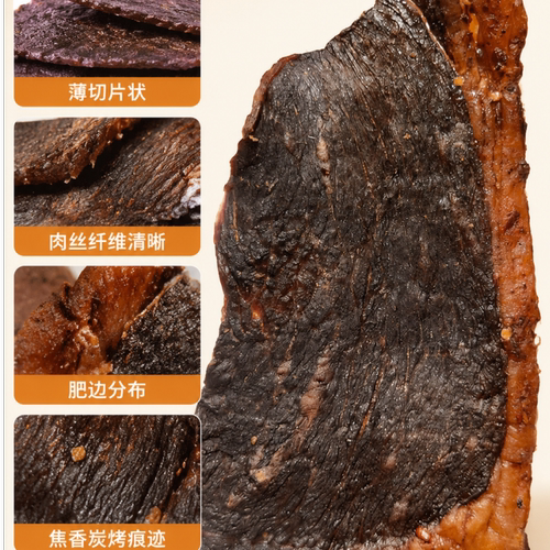 肥边炭烤薄切牛肉干