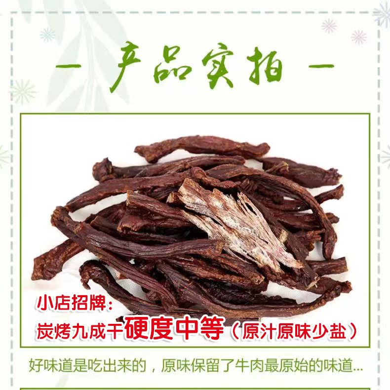 敕勒得意牛肉干炭烤（九成干）碳烤