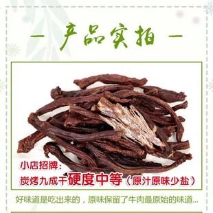 敕勒得意牛肉干炭烤（九成干）碳烤