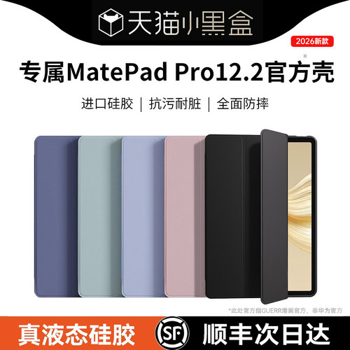 官网同款液态硅胶适用华为平板壳