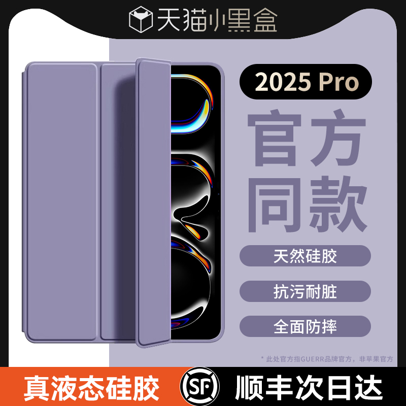 【官网同款】进口液态硅胶iPad壳