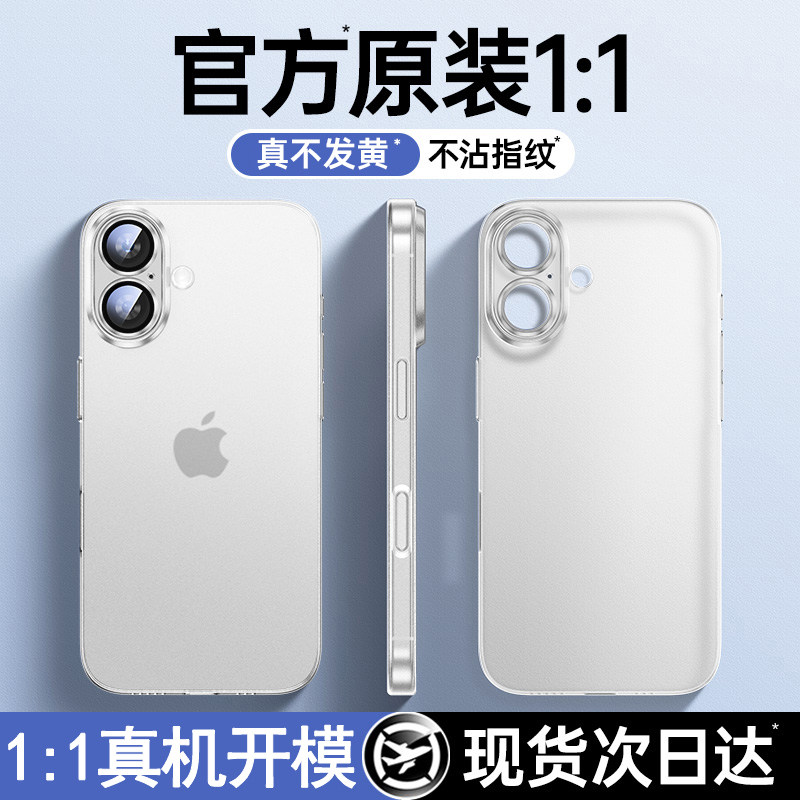 适用于iphone16手机壳超轻薄2024年新款16plus简约磨砂苹果16promax半透明15散热不发黄16pro裸感保护套女