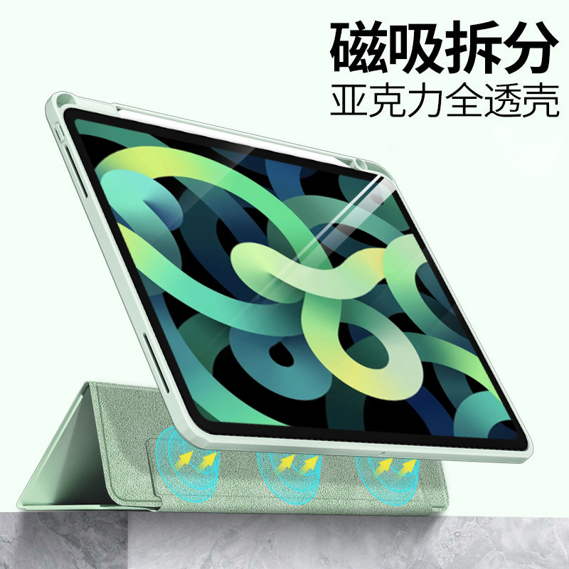 磁吸拆分防弯亚克力ipad保护套