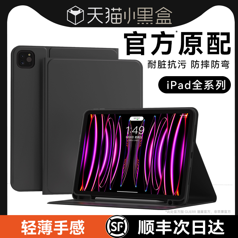 适用ipadpro保护套ipad9平板ipadair5壳苹果10好看11寸mini6带笔槽2第九代3电脑4五8全包7轻便129支架硅胶七 3C数码配件 平板电脑保护套/壳 原图主图