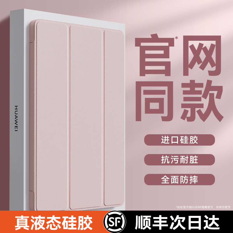 官网同款适用华为matepad2023保护套matepad新款matepad11平板电脑air壳matepadpro三折13.2防摔ipad硅胶m6 3C数码配件 平板电脑保护套/壳 原图主图