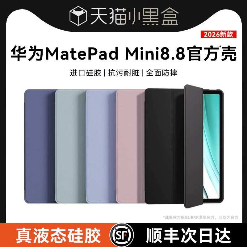 适用华为2026MatePadMini8.8保护套matepad11.5s保护壳Air平板pro10.8三折12.2防摔11全包se硅胶13.2柔光ipad
