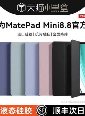 适用华为2026MatePadMini8.8保护套matepad11.5s保护壳Air平板pro10.8三折12.2防摔11全包se硅胶13.2柔光ipad