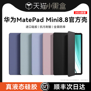 适用华为2026MatePadMini8.8保护套matepad11.5s保护壳Air平板pro10.8三折12.2防摔11全包se硅胶13.2柔光ipad