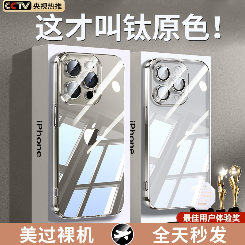 适用iphone15pro手机壳新款苹果15promax保护套17Air超薄透明硅胶软全包防摔男女max镜头14por原色钛合金ip