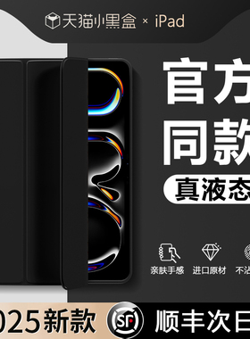 ipadpro2025保护套好看air7保护壳9液态A16硅胶mini7苹果全包2018适用10代带笔槽6电脑轻便薄11寸8八十7平板