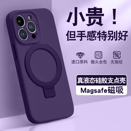 镜头全包适用苹果液态磁吸支架壳