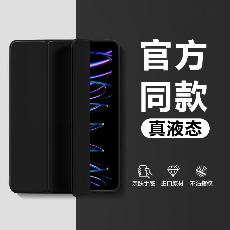 【官网同款】进口液态硅胶iPad壳