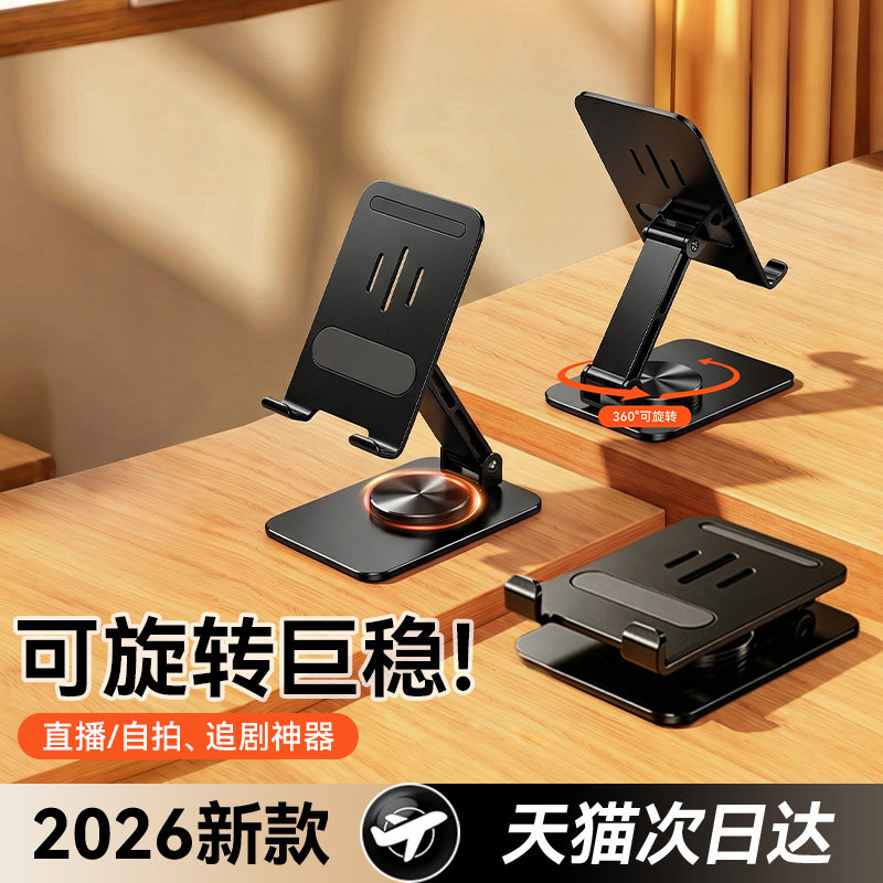 美国2026新款全金属手机支架桌面直播网课拍摄专用支撑架360度旋转多功能通用可升降折叠便携床上懒人黑科技