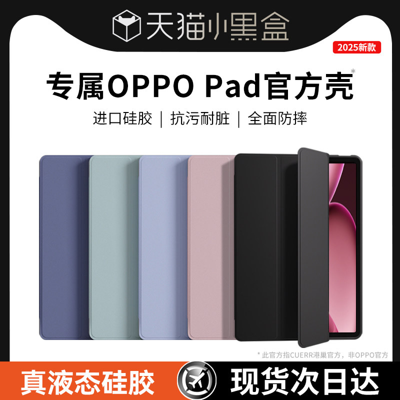 pad4pro保护套适用于oppo磁吸壳pad3pro平板4pro电脑padair2全包11英寸一加pro2025新款neo三折液态硅胶pad2