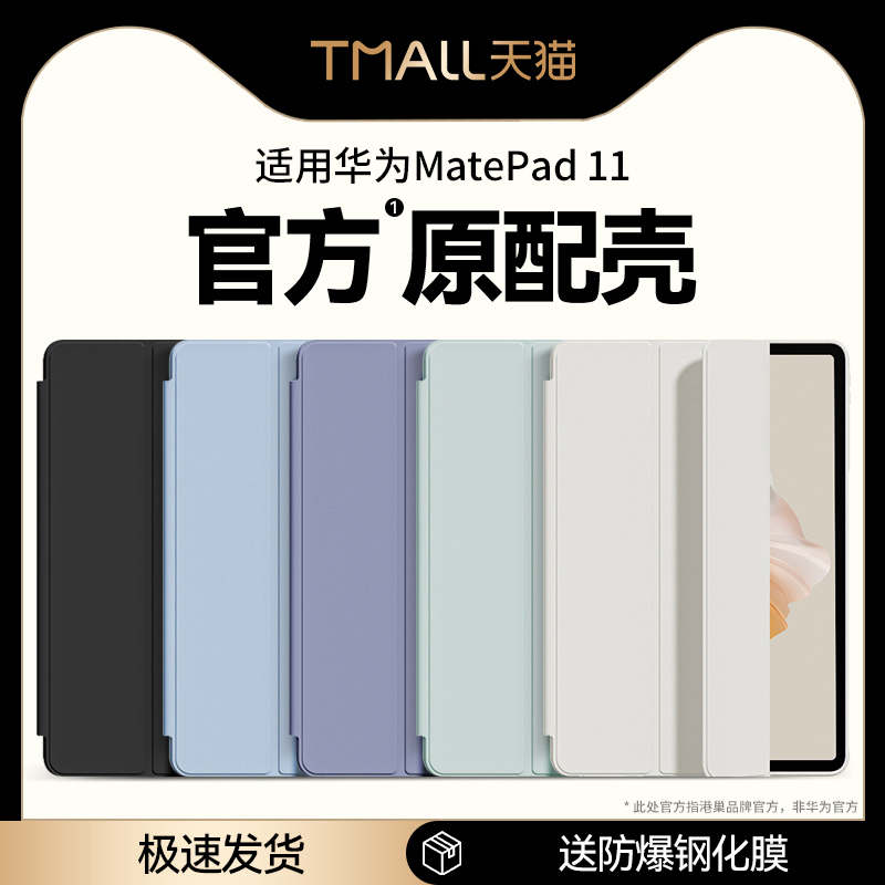 官网同款液态硅胶适用华为平板壳