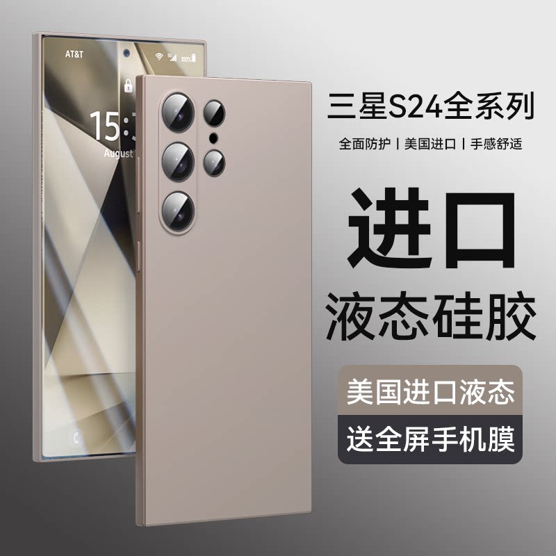 【美国进口】适用三星s24手机壳s24ultra液态硅胶s23ultra保护套+高级感galaxy新款22全包镜头note超薄20防摔