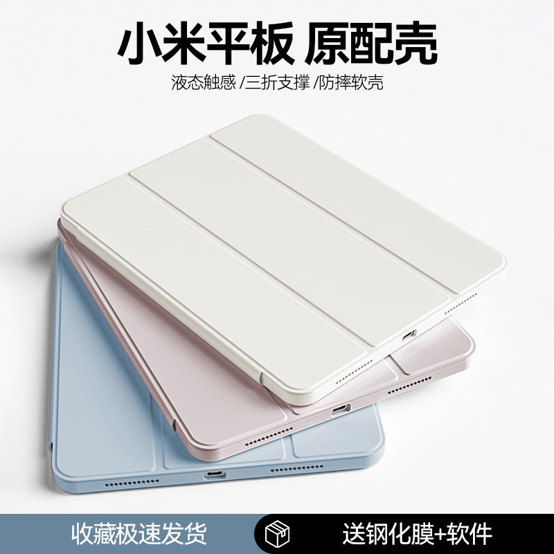 适用小米平板7pro保护套8壳11英寸redmipadpro软壳7红米平板se轻薄三折11防摔12.1液态xiaomipad支撑8.7