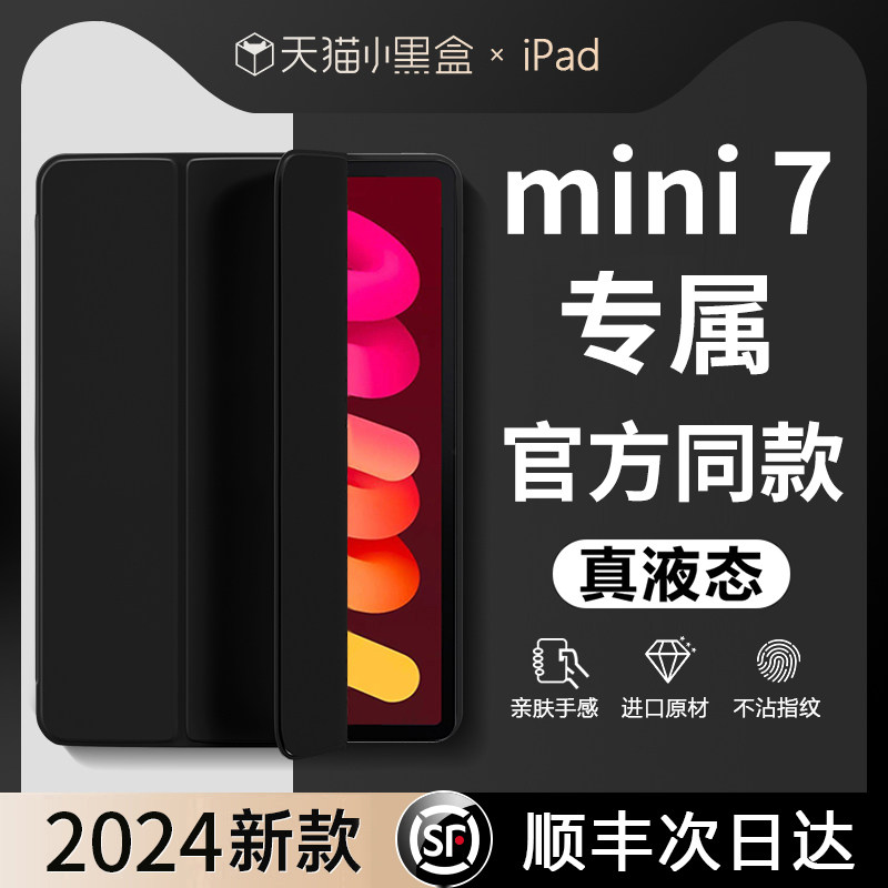 官网同款ipadmini7保护壳pro11平板保护套适用air6苹果9液态2025硅胶全包10带笔槽11寸6电脑5薄4第九代8八十7