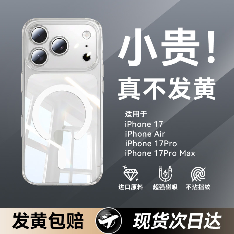 【magsafe磁吸】适用苹果17promax手机壳新款iphone16保护套14puls透明壳镜头全包防摔15男高级女pro13不发黄