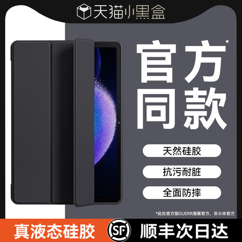 官网同款液态硅胶适用小米平板壳