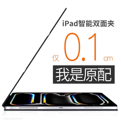轻薄便携双面夹适用于iPad平板壳