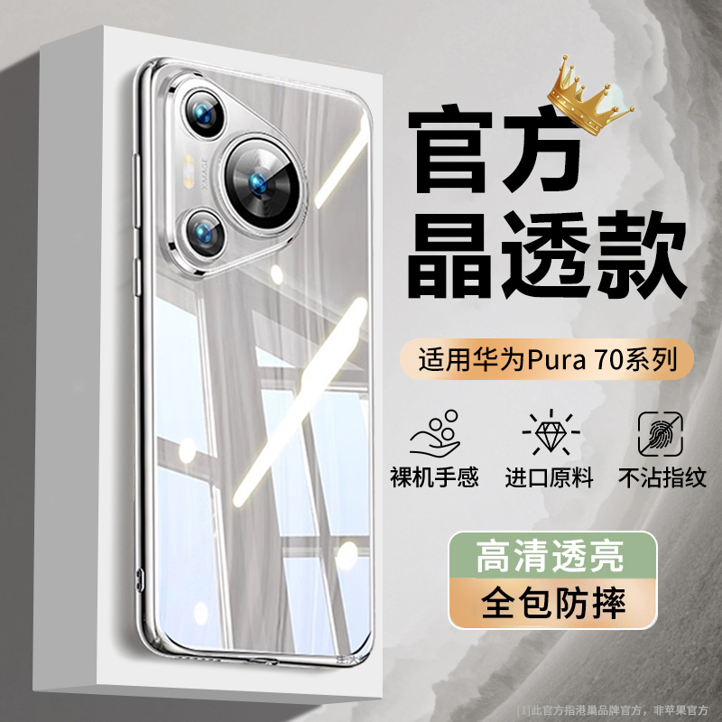 超薄晶透】适用于华为透明手机壳