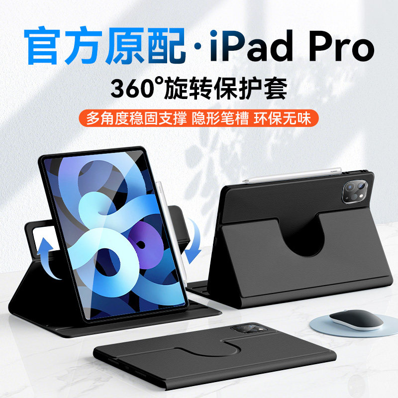 美国360旋转适用ipadpro11代保护套pro13保护壳ipad10代11寸苹果平板12.9寸全包mini7防摔air5笔槽Air6寸迷你