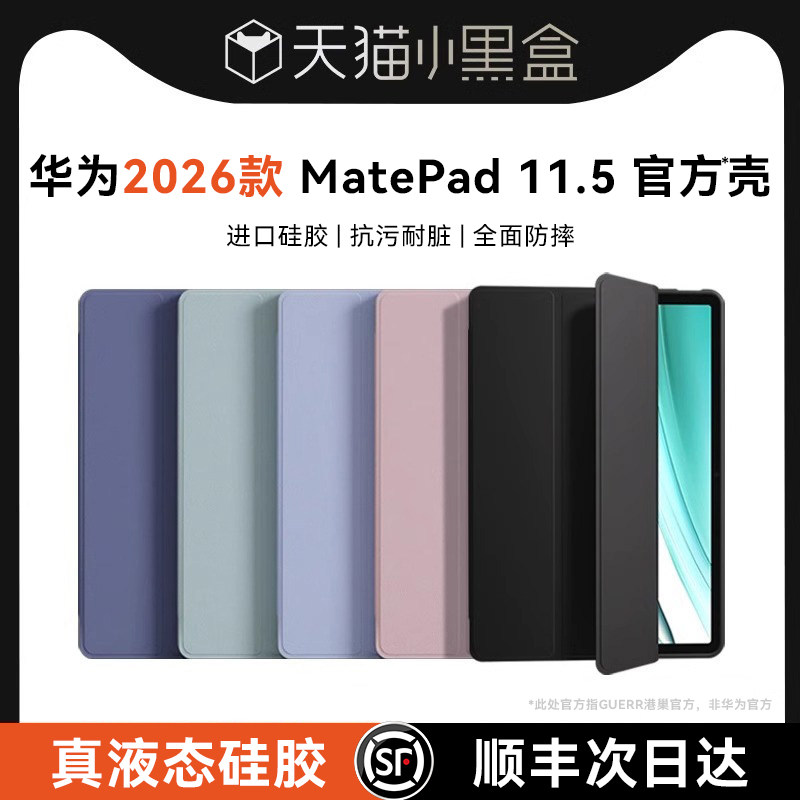 适用华为2026款MatePad11.5保护套Mini8.8保护壳11.5s保护壳Air平板pro三折12.2防摔11全包10.8硅胶13.2柔光