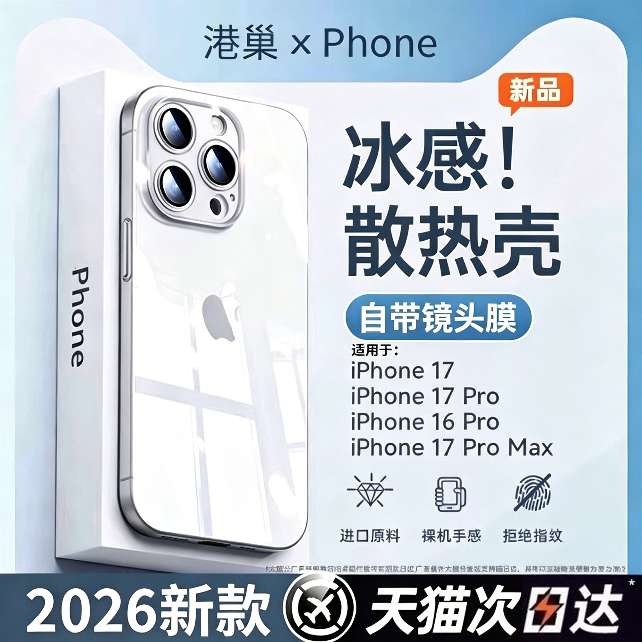 高透超薄散热苹果护镜手机硬壳