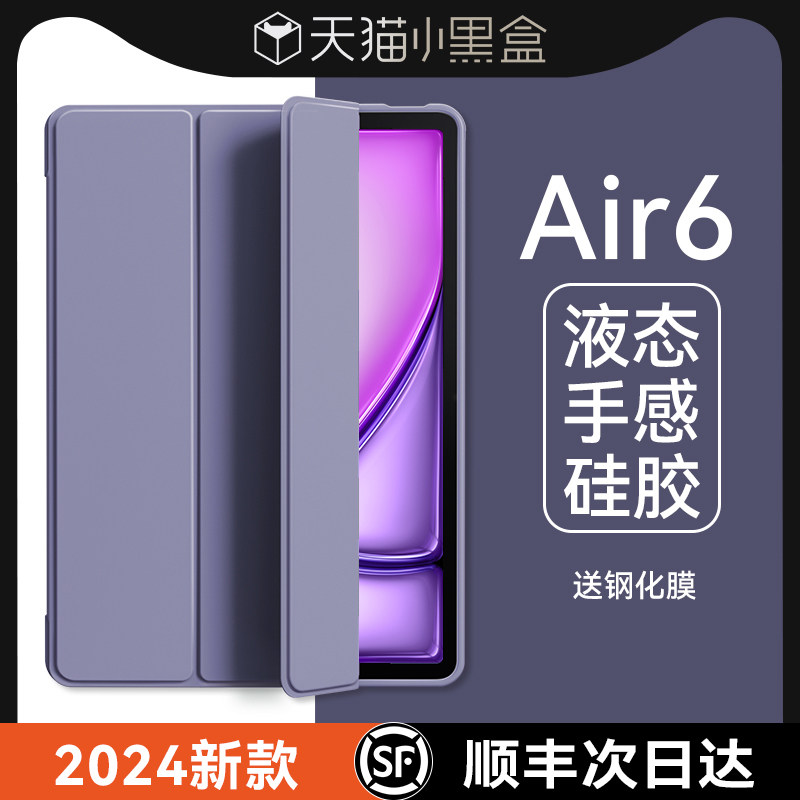 适用iPadAir6保护套新款air5平板保护壳ipad苹果四代pro2024电脑轻薄液态硅胶mini7简约全包防弯防摔高级三折