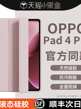 适用oppopad4pro保护套pad3pro平板磁吸壳4pro电脑padair2全包11寸一加pro2025新款neo三折11.6液态硅胶pad2