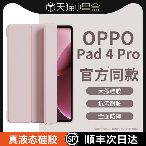 官方同款液态硅胶适用OPPO平板壳