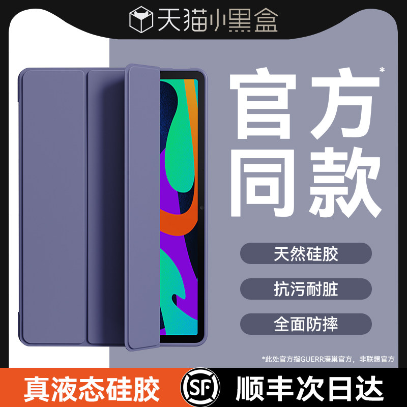 适用联想小新pad保护壳2025平板套11寸padpro12.7二代电脑10.6全包plus液态硅胶11.5三折M10防摔磁吸tb软边