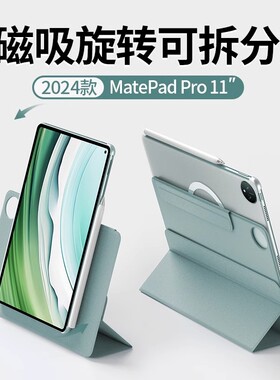 适用华为matepadPro13.2保护套2025款matepad平板air保护壳12.2磁吸122旋转11寸pad电脑115s新款132防弯11.5
