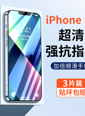 港巢适用苹果13钢化膜iphone13pro不沾指纹13promax防爆16防摔15瀑布屏14pro贴11新款12高清13防尘plus全2024