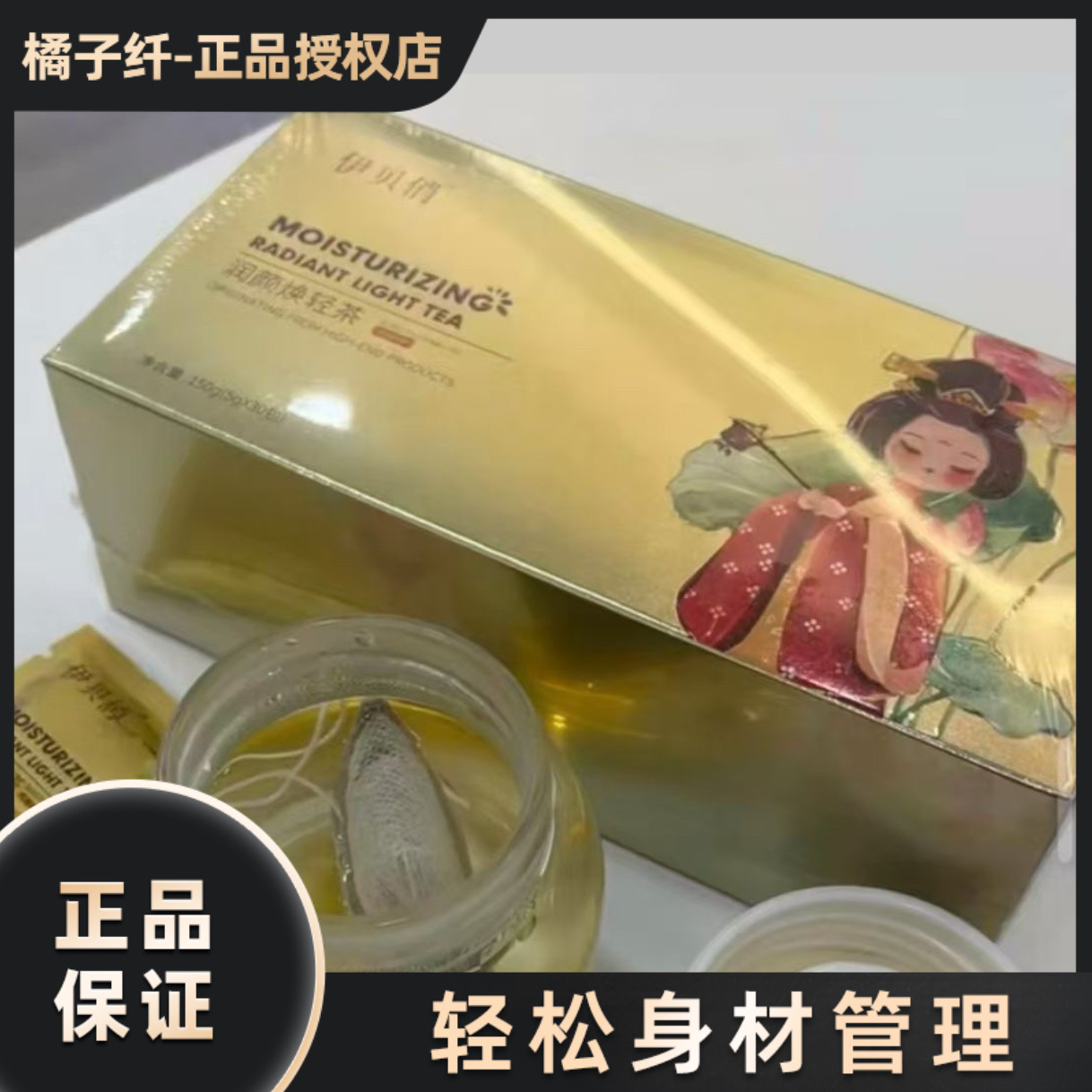 百草茶升级版胤色草本植物轻脂茶樱花决明子山楂纤轻茶微商同款