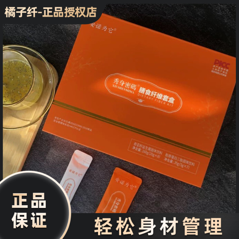 安诺为它秀身密码膳食纤维套盒益生菌固体饮料微商小红书同款正品