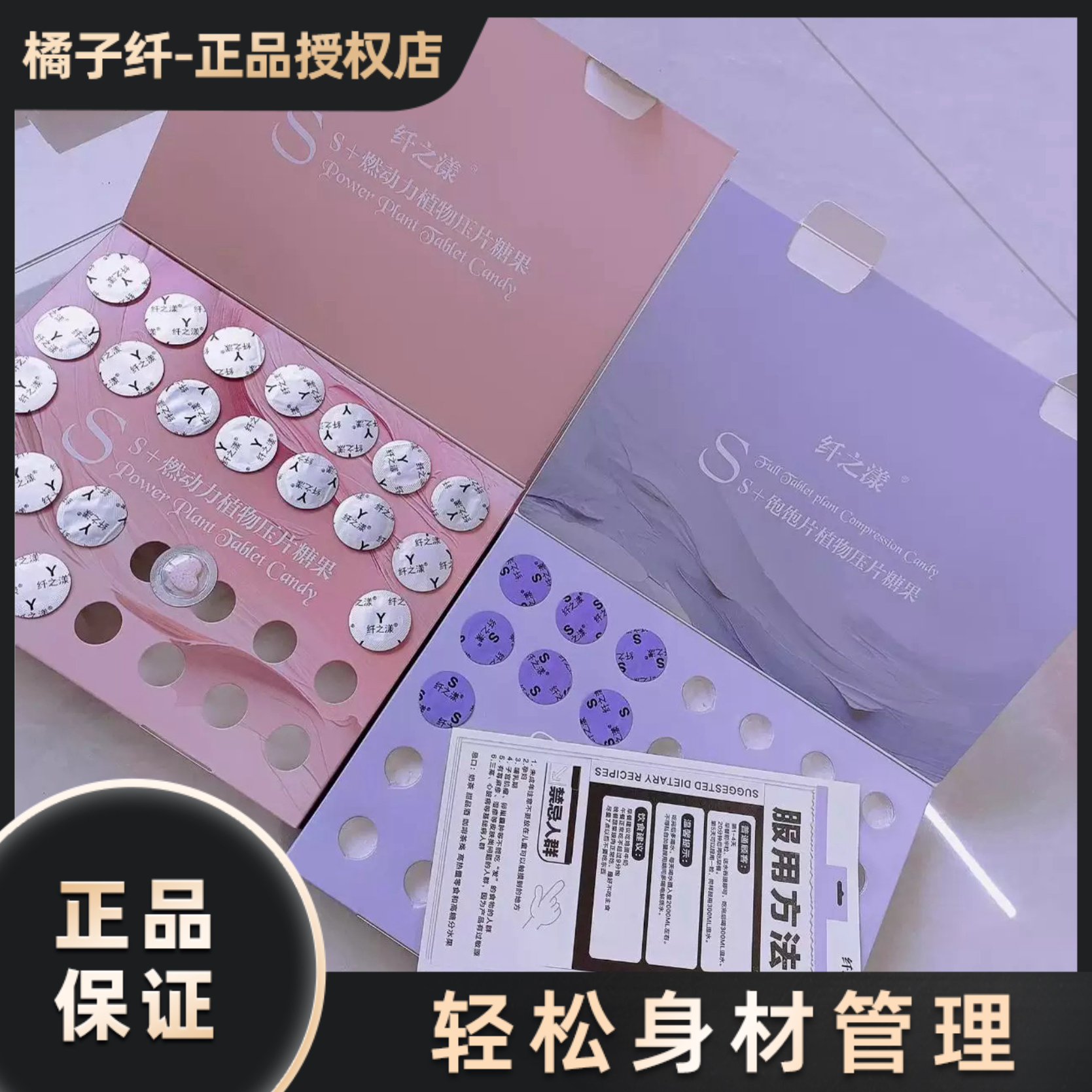 纤之漾饱饱片蓝色包装燃动力粉色包装微商同款压片纤之漾糖果