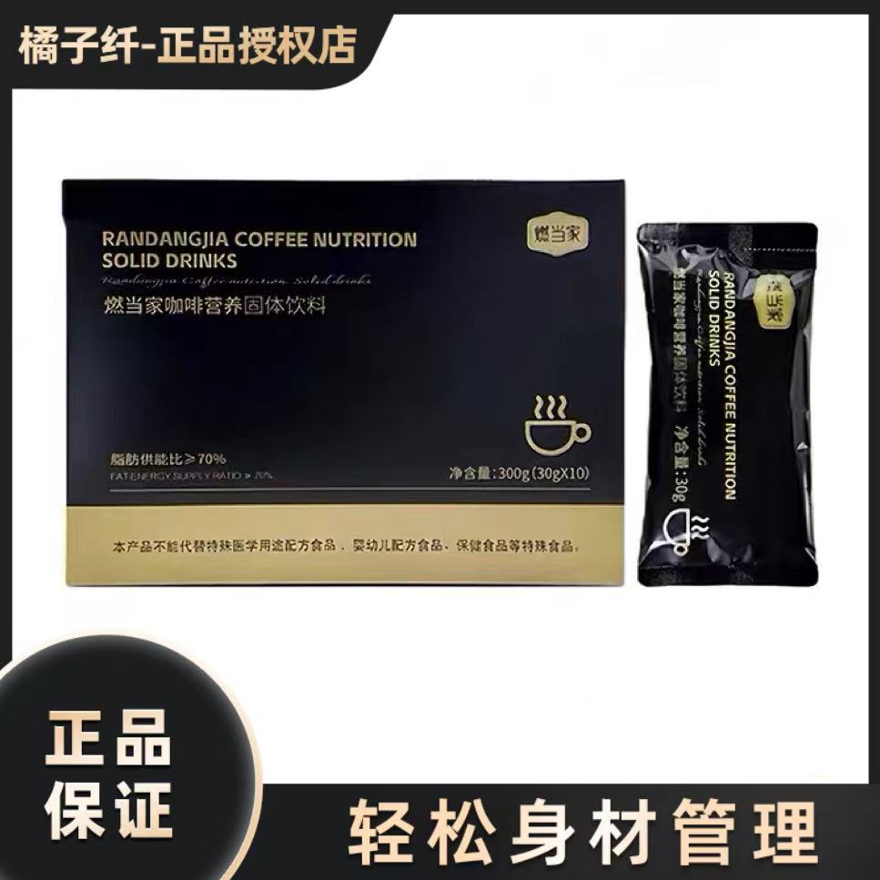 燃当家咖啡燃当家咖啡营养固体饮料燃当家咖啡固体饮料官方正品