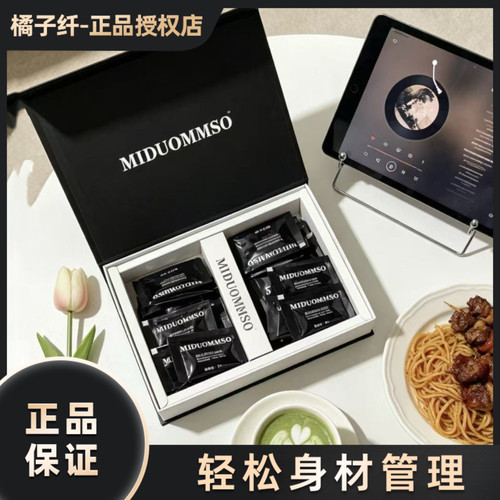 MIDUOMMSO草本果蔬压片糖果微商小红书网红抖音同款【官方正品】