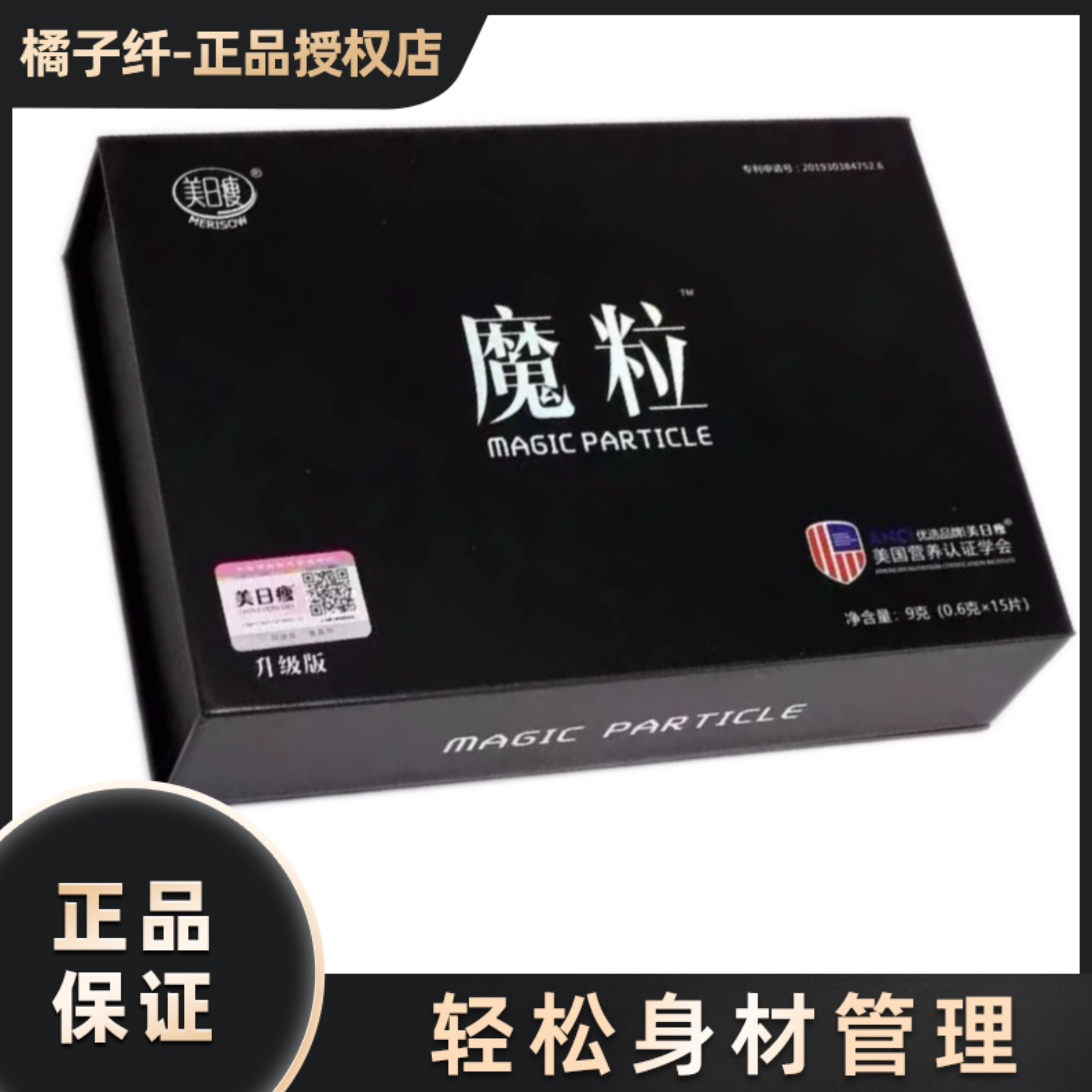 魔粒美日瘦每日痩微商同款顽固型果蔬纤维素升级版【官方正品】