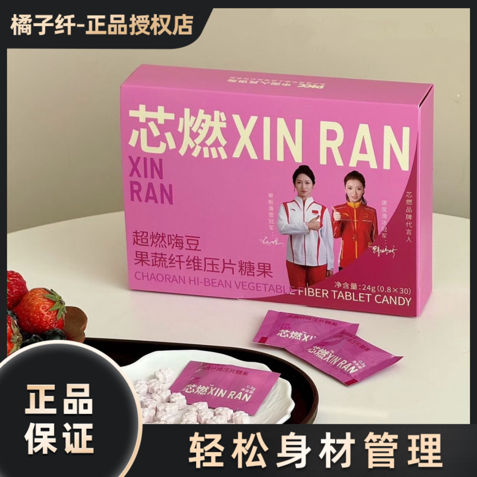芯燃超燃嗨豆果蔬纤维压片糖果微商小红书抖音同款【官方正品】