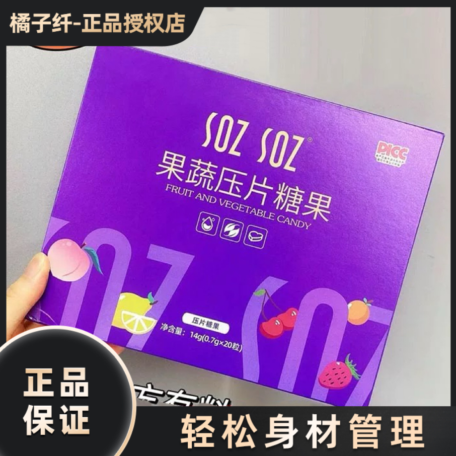 【官方正品】SOZSOZ果蔬压片糖果soz soz微商同款店铺新品加强版