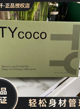 【官方正品】TYcoco听颜咖啡现货血橙益颜饮纤美姿蛋白饮微商同款