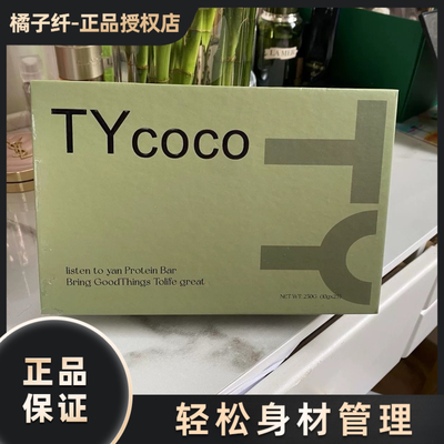 【官方正品】TYcoco听颜咖啡现货血橙益颜饮纤美姿蛋白饮微商同款